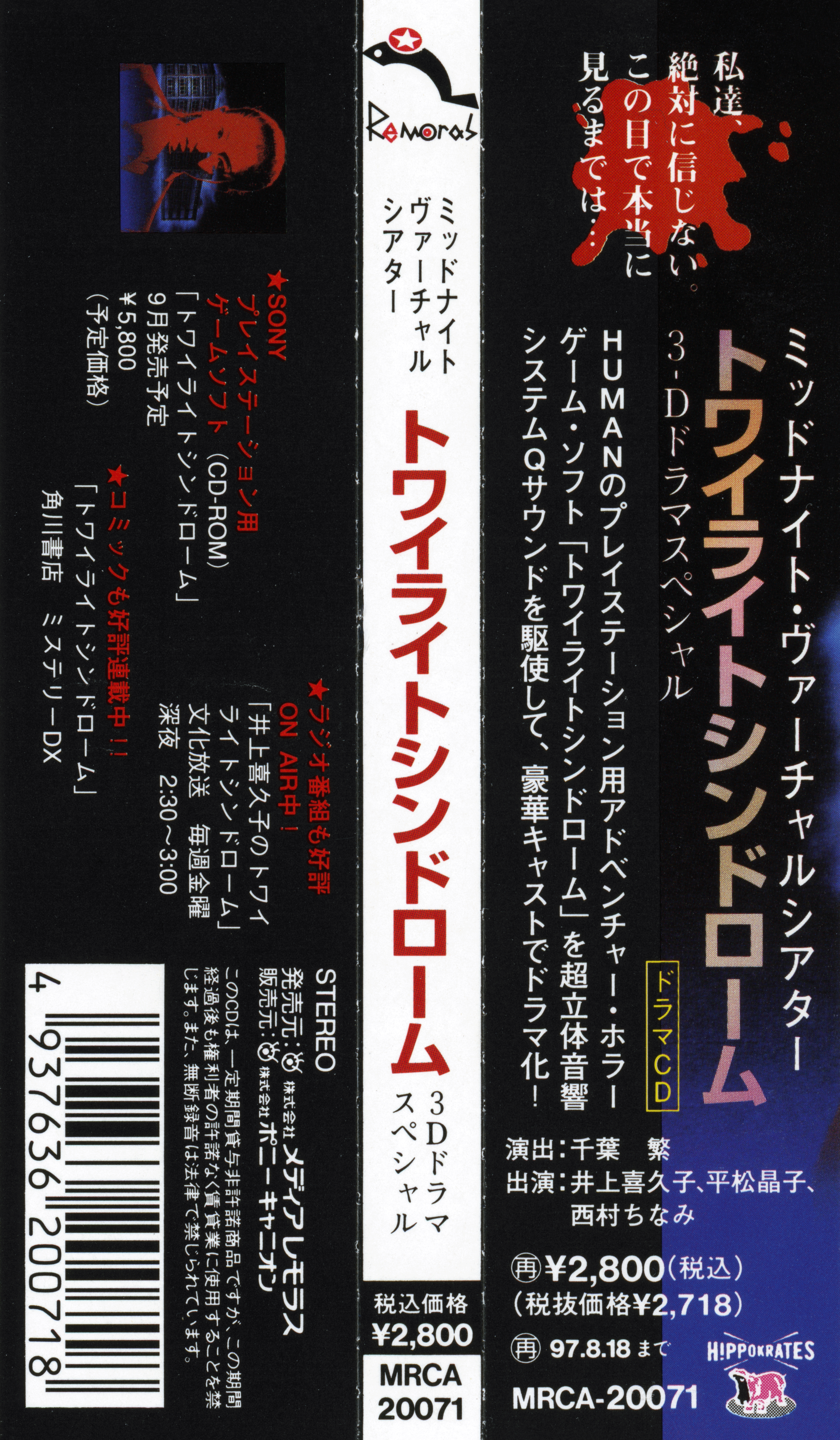 Twilight Syndrome 3D Drama Special (1995) MP3 - Download